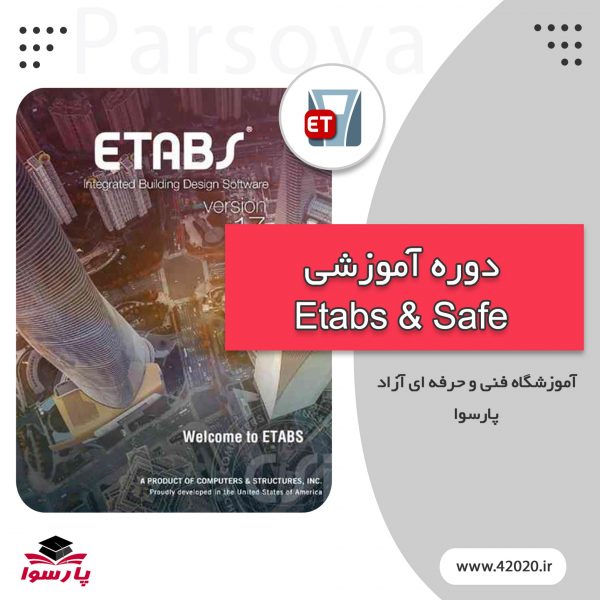 آموزش Etabs & Safe